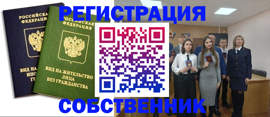 временная регистрация для школы в Магнитогорске